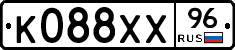 К088ХХ96 - 