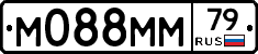 М088ММ79 - 