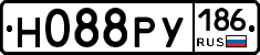 Н088РУ186 - 