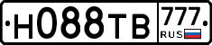 Н088ТВ777 - 