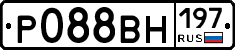 Р088ВН197 - 