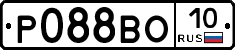 Р088ВО10 - 