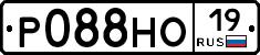 Р088НО19 - 