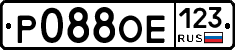 Р088ОЕ123 - 