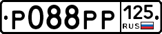 Р088РР125 - 