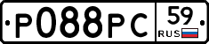 Р088РС59 - 