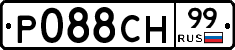 Р088СН99 - 