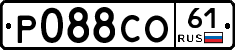 Р088СО61 - 