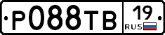 Р088ТВ19 - 