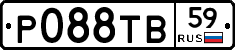 Р088ТВ59 - 