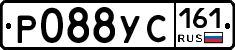 Р088УС161 - 