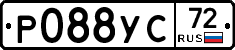 Р088УС72 - 