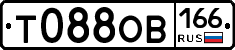 Т088ОВ166 - 