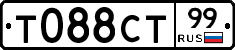 Т088СТ99 - 
