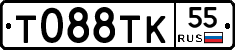 Т088ТК55 - 