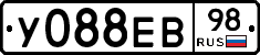 У088ЕВ98 - 