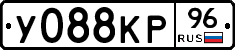 У088КР96 - 