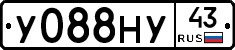 У088НУ43 - 