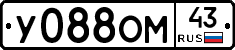 У088ОМ43 - 