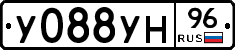 У088УН96 - 