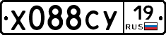 Х088СУ19 - 