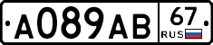 А089АВ67 - 