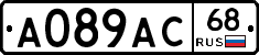 А089АС68 - 