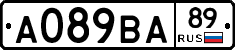 А089ВА89 - 