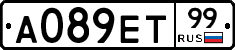 А089ЕТ99 - 