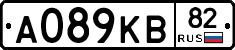 А089КВ82 - 