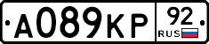 А089КР92 - 