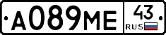 А089МЕ43 - 