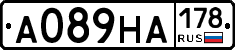 А089НА178 - 