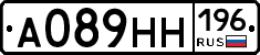 А089НН196 - 