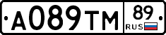 А089ТМ89 - 
