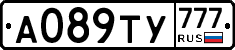 А089ТУ777 - 