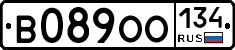 В089ОО134 - 