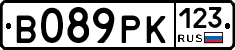 В089РК123 - 