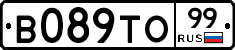 В089ТО99 - 