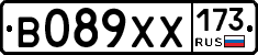 В089ХХ173 - 