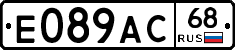 Е089АС68 - 