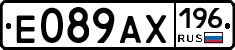 Е089АХ196 - 