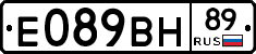Е089ВН89 - 