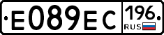 Е089ЕС196 - 
