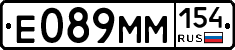 Е089ММ154 - 