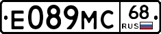 Е089МС68 - 
