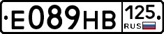 Е089НВ125 - 