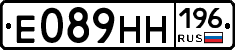 Е089НН196 - 