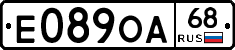 Е089ОА68 - 