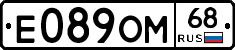 Е089ОМ68 - 